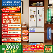 美菱（MeiLing）小確杏502L法式多門(mén)冰箱大容量雙系統70cm寬制冰超薄零嵌入底部散熱白色BCD-502WFPU9CZX國家補貼