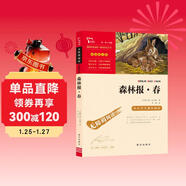 森林報·春 中小學(xué)課外閱讀 無(wú)障礙閱讀 智慧熊圖書(shū) 