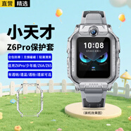 軒邑 適用小天才兒童電話(huà)手表Z6Pro/少年版/Z6S/Z6A/Z6D保護套鋼化膜z6p保護殼保護膜全包外殼 透明