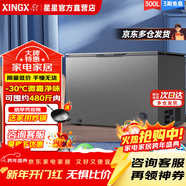 星星（XINGX）一級能效家用囤貨小冰柜全冷凍冷藏小型迷你商用節能減霜80%保鮮冷柜單溫小冰箱 【一級節能  微霜 小巧省電】 300L