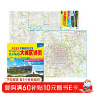 2025年新版 北京地圖·大城區詳圖超大六環(huán)完整版（北京地鐵線(xiàn)路導航圖 尺寸0.98*0.67米  