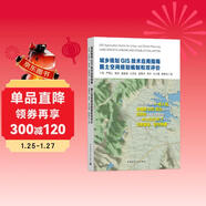 城鄉規劃GIS技術(shù)應用指南●國土空間規劃編制和雙評價(jià)