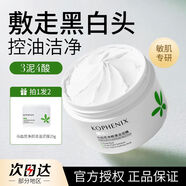 孔鳳春清潔泥膜涂抹式臉部祛黑頭控油馬齒莧高嶺土學生女護膚保濕 【總125g泥膜】100g泥膜+25g泥膜