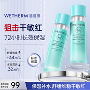 溫碧泉套裝保濕舒緩八杯水舒緩補補水120ml+乳100ml 護膚化妝品 送禮物