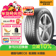 馬牌（Continental）汽車(chē)輪胎 255/50R20 109V XL FR EC6 i 適配大眾 途昂
