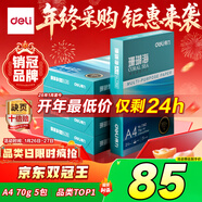 得力（deli）珊瑚海A4打印紙 70g500張*5包一箱 雙面打印復印紙 整箱2500張7361【紙類(lèi)金榜榜首】
