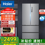 海爾（Haier）335升冰箱法式多門(mén) 風(fēng)冷無(wú)霜一級能效雙變頻 抗菌凈味 三檔變溫 家用節能電冰箱 以舊換新補貼 【多門(mén)推薦】BCD-335WLHFD9DS9