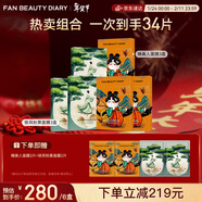 FAN BEAUTY DIARY補水保濕面膜套裝 銀耳秋葵3盒+睡美人3盒 生日禮物女生