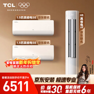 TCL空調京東聯(lián)名真省電SE套裝 臥室客廳1.5匹掛機3匹柜機組合兩室一廳 新一級能效冷暖變頻以舊換新