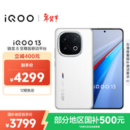 vivo iQOO 13 【國家補貼】16GB+512GB 傳奇版 驍龍8至尊版 2K護眼屏 120W快充長(cháng)續航 5G電競手機
