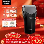 松下（Panasonic）電動(dòng)剃須刀往復式男士電動(dòng)刮胡刀進(jìn)口單刀頭全身水洗長(cháng)續航生日禮物情人節禮物送男生RC30干濕雙剃