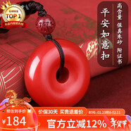 石玥珠寶高含量大號帝王朱砂平安扣吊墜本命年護身符掛件男女士款禮物