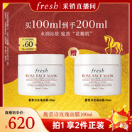 Fresh馥蕾詩(shī)【采銷(xiāo)直播專(zhuān)享】玫瑰精萃面膜100ml 生日新年情人節禮物