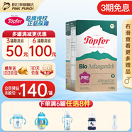 特福芬德國進(jìn)口Topfer特福芬奶粉有機嬰幼兒益生菌奶粉 pre段(0-3個(gè)月)600g*1盒