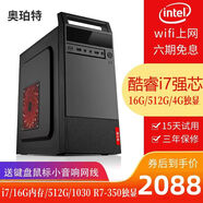 奧珀特 英特爾i5/16G/512G+1TB臺式電腦全套家用辦公電腦臺式機 企業(yè)采購商務(wù)財務(wù)設計組裝電腦主機整機 套餐四（i7/1030獨顯/512G固態(tài)+單主機