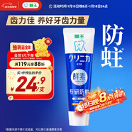 獅王（Lion）齒力佳酵素專(zhuān)研防蛀高氟牙膏留蘭香薄荷130g抑菌新老包裝隨機發(fā)貨