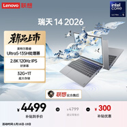 聯(lián)想（Lenovo） 瑞天筆記本電腦 14英寸(英特爾酷睿Ultra5 32G 1T 2.8K 120Hz) 商務(wù)辦公學(xué)生輕薄本 銀灰