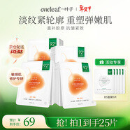 一葉子膠原緊致彈嫩面膜20片 淡紋緊致補水保濕面膜女新年禮物送女友