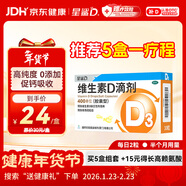 星鯊維生素D滴劑 30粒d3兒童1-3歲嬰幼兒0-1歲成人補鈣3-12歲促鈣吸收京東自營(yíng)大藥房全年齡段可用