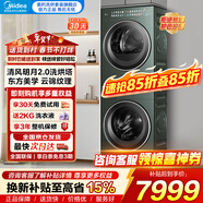 美的（Midea）洗烘套裝10公斤家用滾筒洗衣機+熱泵烘干機組合一體機超薄嵌入  以舊換新  MG100V36T+MH100VH36T 清風(fēng)明月2.0遠山青 洗烘套裝 10kg