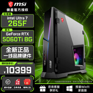 微星?；赎狝S Ultra U7 265F/RTX5060/16G DDR5/1T 電競游戲臺式電腦主機設計師辦公整機組裝機家用 U7 265F/5060Ti/16G/1TB配置五