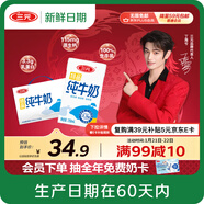 三元【新鮮日期】特品純牛奶整箱250ml*16盒 年貨送禮