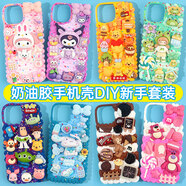 山頭林村奶油膠手機殼diy材料包新手套裝可愛(ài)卡通公仔樹(shù)脂飾品小配件女孩手工自制手機殼適用蘋(píng)果華為安卓 手機殼套裝8/抱熊庫洛米 iPhone 其他型號