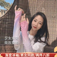 靚魅姿防曬袖套冰袖新款漸變色系防曬女冰絲手袖戶(hù)外夏季長(cháng)款騎行護臂 粉色天使漸變 均碼