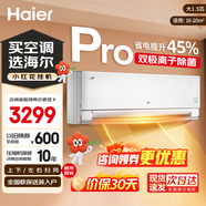 海爾（Haier）空調1.5匹 凈省電小紅花新一級能效雙排銅管蒸發(fā)器 家用變頻冷暖空調獨立除濕臥室靜音防直吹掛機 凈省電pro 離子除菌 省電45% 大1.5匹