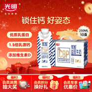 光明優(yōu)加益固高鈣牛奶250ml*10盒 CBP初乳堿性3.6g蛋白學(xué)生奶年貨禮盒
