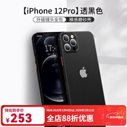 恩彩 蘋(píng)果12promax手機殼iphone12硅膠保護套12pro超薄磨砂鏡頭全包防摔軟殼男女款 蘋(píng)果12 Pro【透明黑】