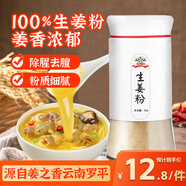 吉得利純生姜粉50g 玻璃烤瓷瓶 0添加可沖紅糖姜湯姜棗茶煲湯去腥調料