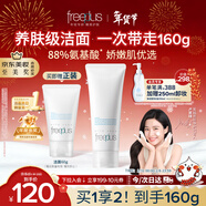 芙麗芳絲（Freeplus）洗面奶男女士氨基酸潔面乳100g