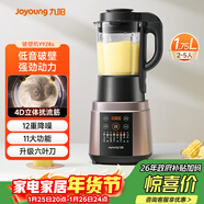 九陽(yáng)（Joyoung）破壁機家用輕音全自動(dòng)多功能加熱豆漿機果汁機榨汁輔食機1.75L五谷雜糧3-5人用 國家補貼 Y928s