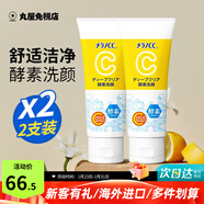 樂(lè )敦CC酵素洗面奶女溫和泡沫深層清潔毛孔潔面男女 vc酵素潔面130g*2