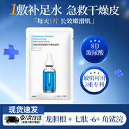優(yōu)理氏 8D玻尿酸補水面膜舒緩保濕試用改善暗沉男女士修護膚品緊致袋裝