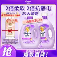 金紡衣物調香大師香氛柔順護理劑薰衣草16斤持久留香除味防靜電除濕味