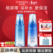 自然堂（CHANDO）雪域精粹水乳套裝清透保濕控油護膚品化妝品禮盒 水+乳