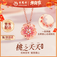 老鳳祥桃花銀項鏈女款女士吊墜輕奢高級飾品情人節禮物女友老婆生日