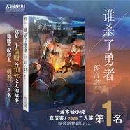 誰(shuí)殺了勇者 預言之章 馱犬著(zhù) toi8繪 前傳小說(shuō) 是誰(shuí)殺死了勇者輕小說(shuō)