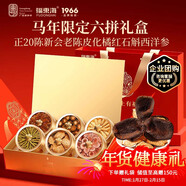 福東海過(guò)年貨禮盒【馬年定制六拼】化橘紅西洋參鐵皮石斛紅參陳皮送長(cháng)輩