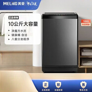 美菱10kg大容量全自動(dòng)一鍵啟動(dòng)波輪洗衣機自清潔多功能 美菱10kg大容量全自動(dòng)一鍵啟動(dòng)波輪洗衣機 洗烘一體