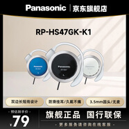 松下（Panasonic） RP-HS47GK有線(xiàn)耳機有線(xiàn) 耳掛式耳機掛耳式 運動(dòng)網(wǎng)課游戲音樂(lè )重低音 適用手機電腦圓頭 黑色