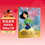 迪士尼國際金獎動(dòng)畫(huà)電影故事 花木蘭 兒童書(shū) 學(xué)會(huì )勤勞善良 智慧有責任心 注音版 暢銷(xiāo)童書(shū)繪本