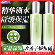 百雀羚（PECHOIN）爽膚水 肌初賦活緊膚精華水 抗皺淡紋補水保濕化妝水護膚品官方女 水嫩倍現盈透精華水 100ml
