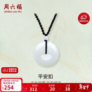 周六福 平安扣和田玉吊墜 玉石掛件 送女友YA040861 小款紅繩 生日禮物 