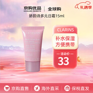 嬌韻詩(shī)（CLARINS）面霜 緊致彈簧日晚霜 多元霜 補水保濕旅行中小樣新年禮物 嬌韻詩(shī)多元日霜15ml
