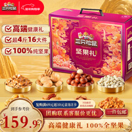 三只松鼠純堅果禮盒2010g 零食禮包炒貨新春過(guò)年貨送禮企業(yè)團購純堅果禮盒