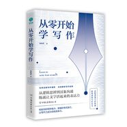 從零開始學(xué)寫作：18套寫作變現(xiàn)法則，打開實現(xiàn)人生逆襲的通道