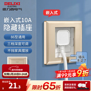 德力西（DELIXI）開(kāi)關(guān)面板86型通用嵌入式深度可調節家用空調床頭柜冰箱隱藏式插座 掀蓋式【香檳金色】五孔10A插座